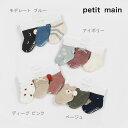 petit main (プティマイン)BABY3Pソックス-3512(9-13cm)【メール便OK】