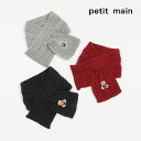 (10％OFF)petit main （プティマイン）くま刺しゅうマフラー-4402（キッズ）【メール便OK】