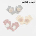 (10％OFF)petit main （プティマイン）ファーポンポン手袋-4407（キッズ）【メール便OK】