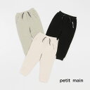 (20％OFF)petit main （プティマイン）裏起毛トラックパンツ-4105（80-130cm）【宅配便】