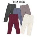 petit main (プティマイン)【フワもちっと】あったかレギンス-4111(80-130cm)【メール便OK】