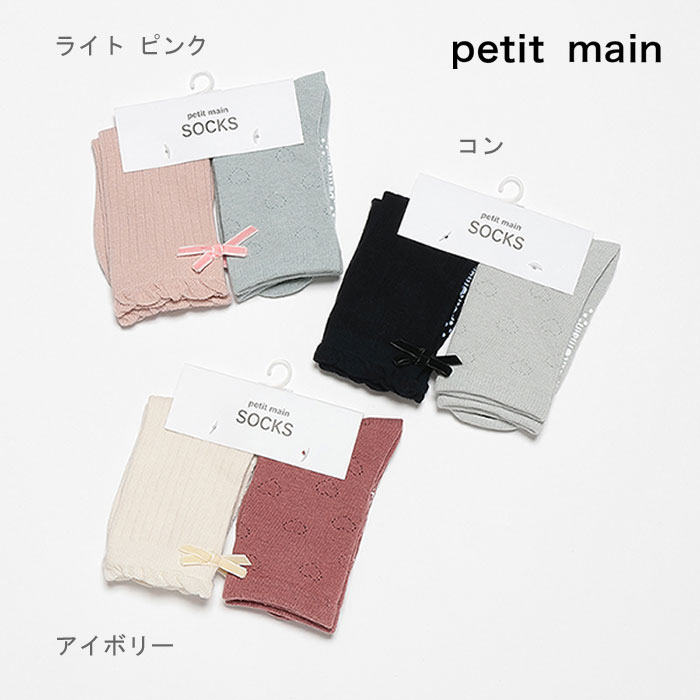 petit main （プティマイン）透かし・リボンソックス2P-3406（11-20cm）【メール便OK】