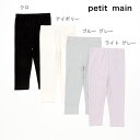 (2024aw)petit main (プティマイン)【オーガニック】ハート針ぬきレギンス-3102(80-100cm)【メール便OK】
