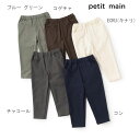 petit main (プティマイン)裏起毛のびのびストレッチパンツ-4101(80-130cm)【メール便OK】