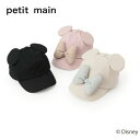 petit main (プティマイン)【Disney】耳つきキャップ-3436 (50-54cm)【宅配便】
