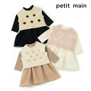 petit main (プティマイン)ベストつきOPロンパース-4510(80cm)【宅配便】