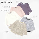 (10OFF)(24ss)petit main iveB}CjyI[KjbNzobNtT-1203i80-130cmjy[OKz