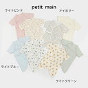 petit main （プティマイン）【オーガニック】コンビ肌着-1502（50-70cm）【メール便OK】