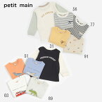 petit main （プティマイン）【プティプラ】BOYS長袖Tシャツ-1201（80-130cm）【メール便OK】