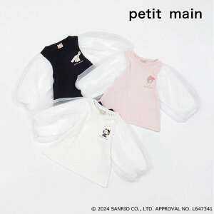 (10％OFF)(24ss)petit main （プティマイン）【サンリオキャラクターズ】チュールパフ袖8分丈長T-1208（80-130cm）【メール便OK】