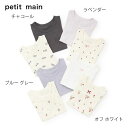 petit main (プティマイン)【弱酸性】半袖肌着2P-3401(90-130cm)【メール便OK】