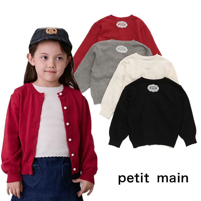 (20%OFF)(25aw)petit main （プティマイン）【リンク】パールボタンニットカーディガン-3209（80-130cm）【宅配便】