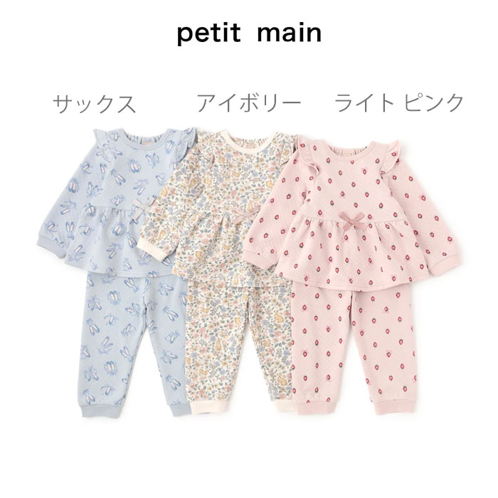 (2025aw)petit main （プティマイン）GIRLSキルティングパジャマ-4317 （90-130cm）（女児）【宅配便】