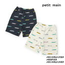 (SALE)(25ss)petit main (プティマイン)【新幹線】総柄カットハーフパンツ-2117(90-130cm)【メール便OK】