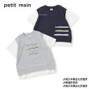 (SALE)(25ss)petit main (プティマイン)【新幹線】袖配色半袖Tシャツ-2223(100-130cm)【メール便OK】