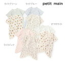 petit main (プティマイン)【弱酸性】コンビ肌着-3502(50-70cm)【メール便OK】
