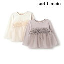 (SALE)(25ss)petit main (プティマイン)【リンク】チュールビスチェドッキング長T-1207(80-130cm)【宅配便】