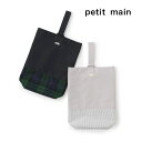 (SALE)(2025ss)petit main (プティマイン)切替刺しゅうシューズバッグ-1604(キッズ用)男児【メール便OK】