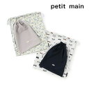 (SALE)(2025ss)petit main (プティマイン)ワンポイント巾着2P-1605(キッズ用)男児【メール便OK】