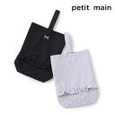 (SALE)(2025ss)petit main (プティマイン)フリルシューズバッグ-1606(キッズ用)女児【メール便OK】