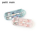 (2025ss)petit main (プティマイン)カトラリーセット-1403(キッズ)【メール便OK】(4)