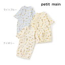 (SALE)petit main (プティマイン)【弱酸性】SKYアニマル2WAYオール-1520 (50-70cm)【メール便OK】