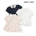 (SALE)(25ss)petit main (プティマイン)【リンク】ペプラムポロシャツ-2209(90-130cm)【メール便OK】