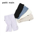 (25ss)petit main (プティマイン)【スマイルシリーズ】サイドリボン7分丈パンツ-2107(90-130cm)【メール便OK】