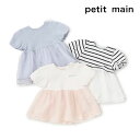 (SALE)(25ss)petit main (プティマイン)【リンク】シアーペプラムドッキングT-2208(90-130cm)【メール便発送可】