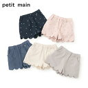 (SALE)(25ss)petit main (プティマイン)【リンク】スカラップショートパンツ-2110(90-130cm)【メール便OK】