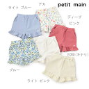 (SALE)(25ss)petit main (プティマイン)【水陸両用】フリルショートパンツ-2104(90-130cm)【メール便OK】