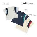 (SALE)(25ss)petit main (プティマイン)【接触冷感】袖ライン配色半袖Tシャツ-2235(110-30cm)【メール便OK】