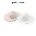 (SALE)(2025ss)petit main (プティマイン)スカラップサンハット-2609(52-54cm)【メール便発送可】