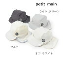 petit main (プティマイン)【SWIM】日除けスイムキャップ-2607 (M-L) 男児【メール便OK】
