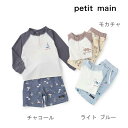 (SALE)(25ss)petit main (プティマイン)【SWIM】BOYSアソートセットアップ水着-2601(80-110cm)【メール便OK】