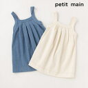 (SALE30％OFF)petit main （プティマイン）タックジャンパースカート-1116（80-130cm）【宅配便】