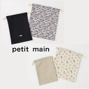 (10％OFF)petit main （プティマイン）恐竜 車刺繍巾着2P-1608（キッズ用）男児【メール便OK】