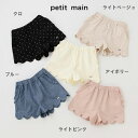 (20％OFF)petit main （プティマイン）スカラップショートパンツ-1119（80-130cm）