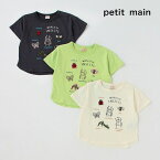 (20％OFF)(23ss)petit main （プティマイン）【接触冷感】昆虫アップリケ半袖Tシャツ-2216（80-130cm）【メール便OK】