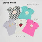 (20％OFF)(23ss)petit main （プティマイン）【接触冷感/リンク】モチーフ半袖Tシャツ-2216（80-130cm）【メール便OK】