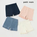 (20％OFF)(23ss)petit main （プティマイン）【接触冷感】裾フリル1分丈パンツ-2108（80-120cm）【メール便OK】