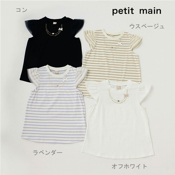 (20％OFF)(23ss)petit main （プティマイン）【リンク/接触冷感】ネックレスTシャツ-2225（80-130cm）【メール便OK】