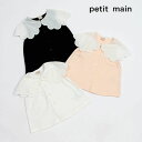 (30％OFF)(23ss)petit main （プティマイン）スカラップ衿カットブラウス-2236（90-130cm）【メール便OK】