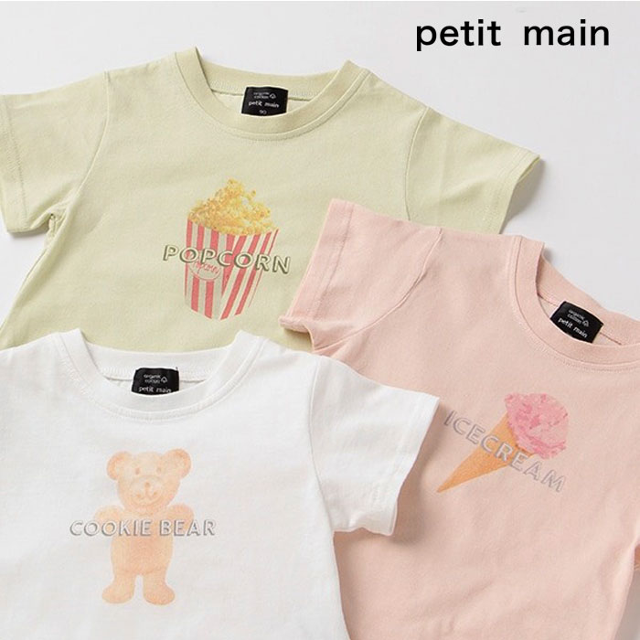 petit main （プティマイン）オーガニックコットン モチーフプリントTシャツ-1227（80-130cm）【メール便OK】