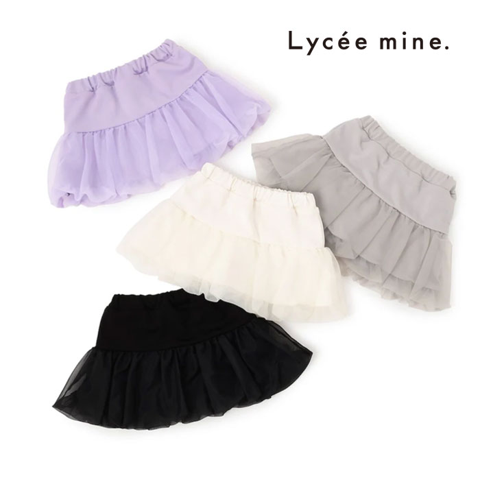 (10%OFF)(2025aw)リセマイン(Lycee mine) オーガンジーバルーンスカート(インパン付き)-4104（100-130c..