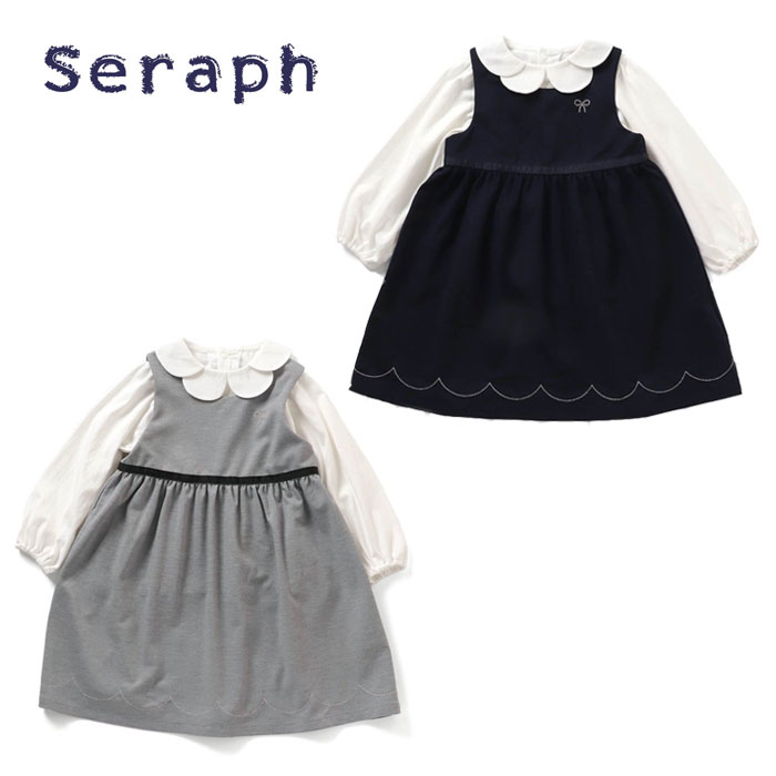 (10％OFF)Seraph(セラフ)スカラップ刺繍オケージョンワンピースセット【フォーマル対応】-7064【120cm〜150cm】【宅配便】