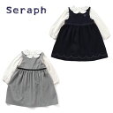 (SALE)Seraph(セラフ)スカラップ刺繍オケージョンワンピースセット【フォーマル対応】-7064【120cm〜150cm】【宅配便】
