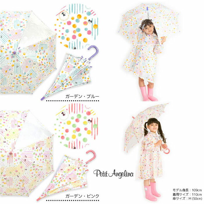 プチアンジェリーナ（petit angelina）ストライプ ガーデン柄カサ-1602　 S)45cm M)50cm L)55cm