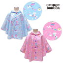 オレンジボンボン(orange bonbon)トゥインクルユニコーン柄ポンチョ-1705 (80-100cm)【メール便OK】