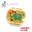 【日本製】stample(スタンプル)お弁当箱 ランチボックス【メール便不可】 お弁当箱 日本製 ランチボックス Stample スタンプル 360ml 電子レ...